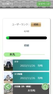 攻略履歴表示イメージ